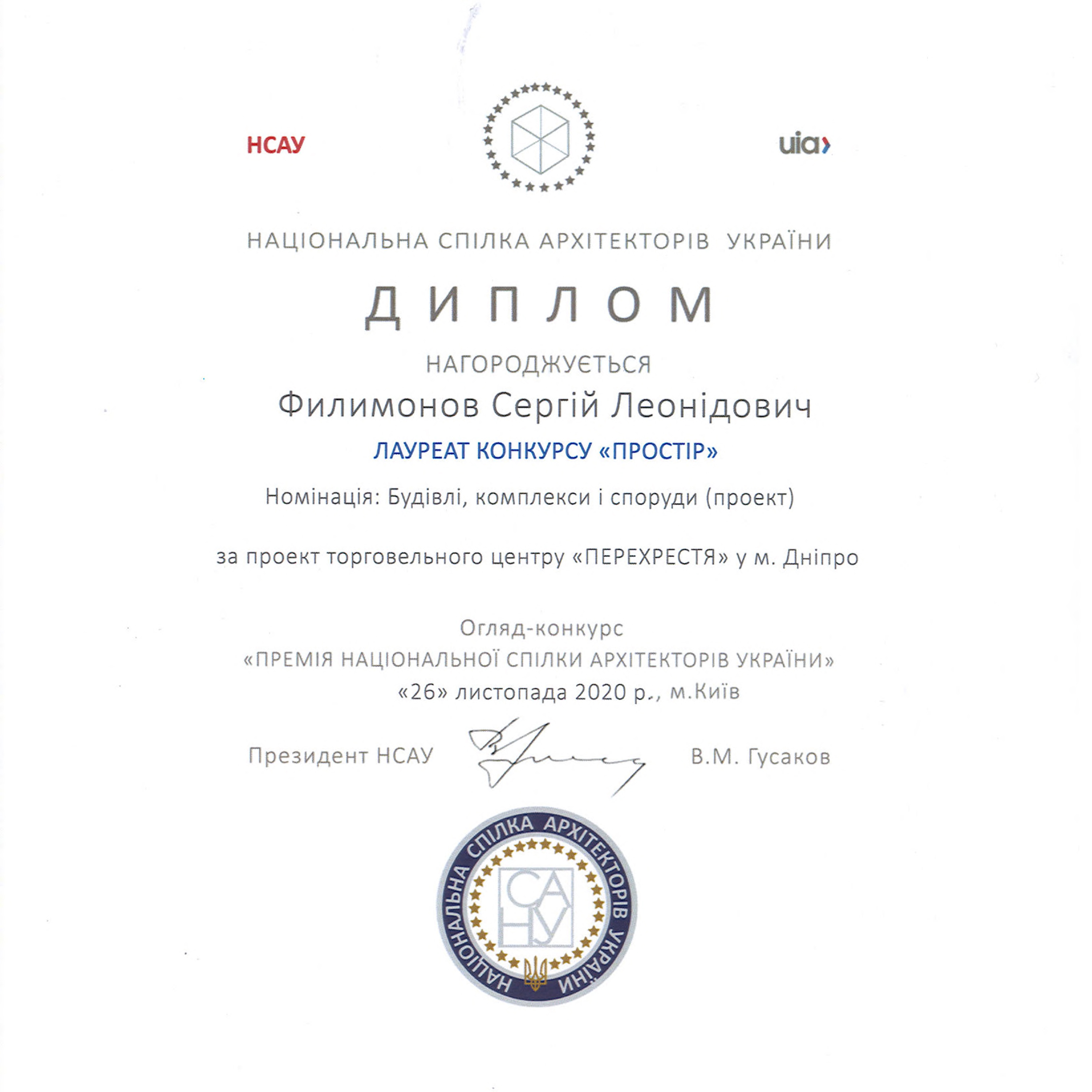 Diplom NSAU_2020 Perekrestya-1